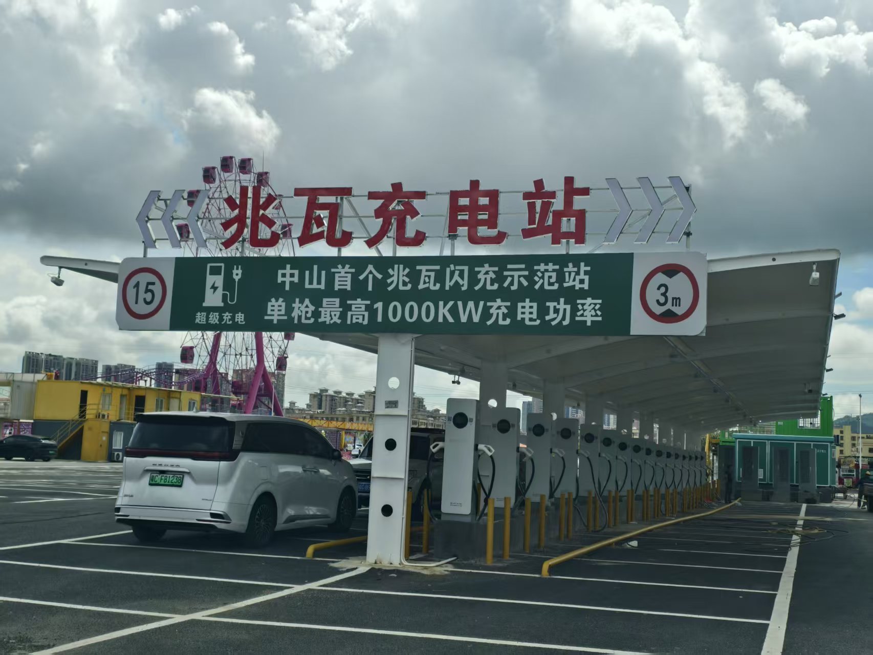 珠海度假村充电站